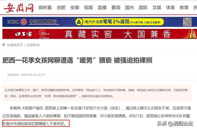 无耻！15岁少女被强迫拍裸照，于某在涡阳被抓获