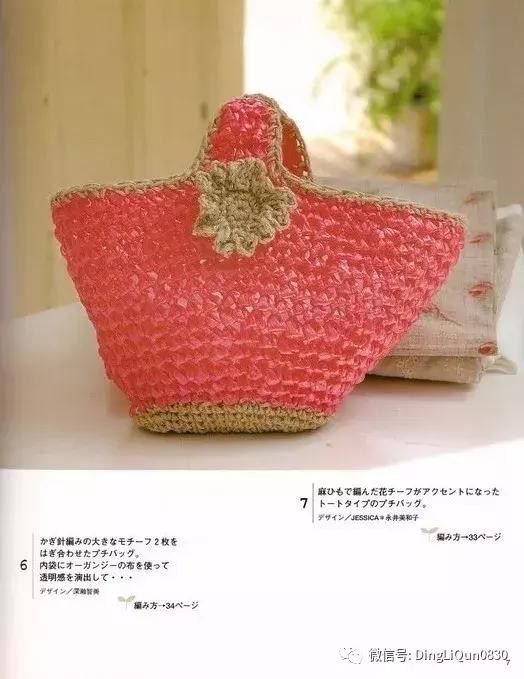 用一个塑料袋做包包,钩编包包的花样图解