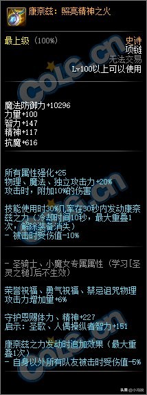 「爆料」韩服100级史诗/神话套装,首饰属性一览
