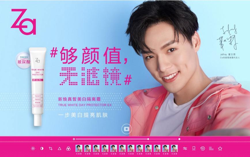 够颜值，无滤镜--Za携手董又霖开启“无滤镜挑战”