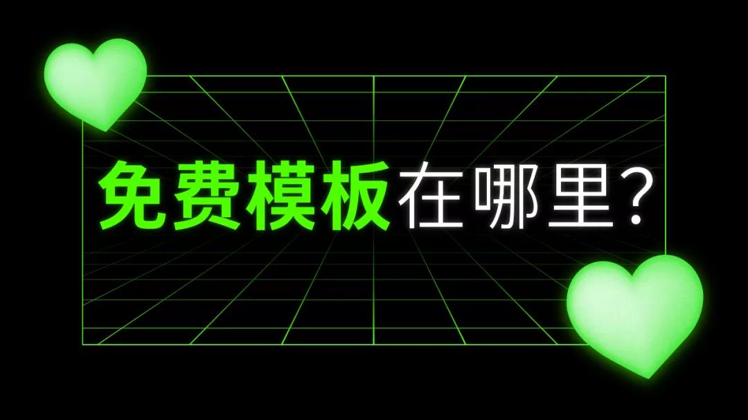 推荐9个免费ppt模板网站,十大免费ppt模板网站