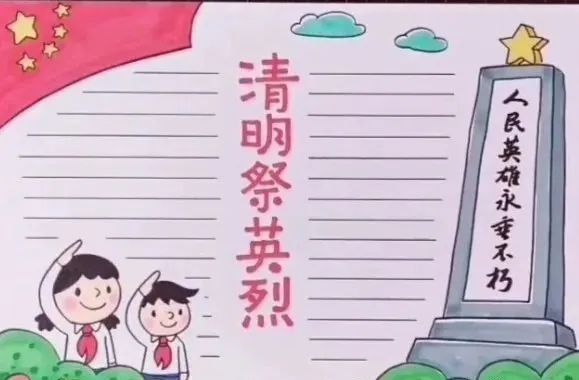 清明节的传统习俗+诗词+手抄报合集,孩子一定用得着!