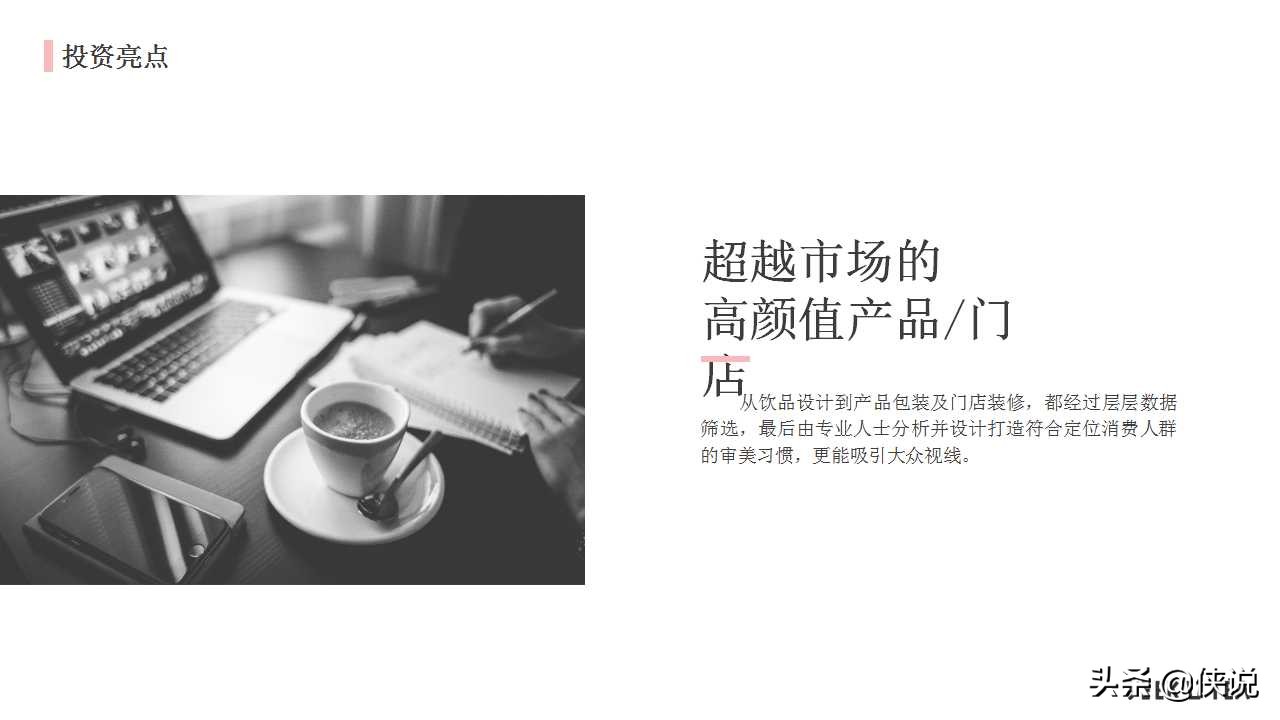奶茶商业计划书免费word版,奶茶创意的商业计划书模板