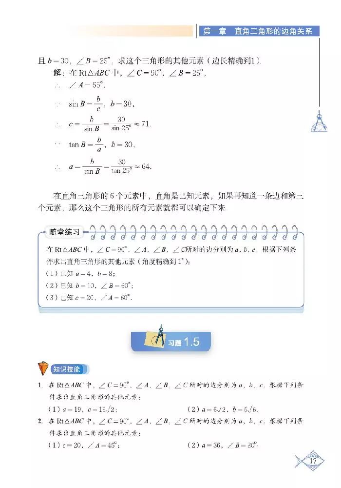 北师大版初中数学九年级下册电子课本，数学九下教科书PDF版*载下**
