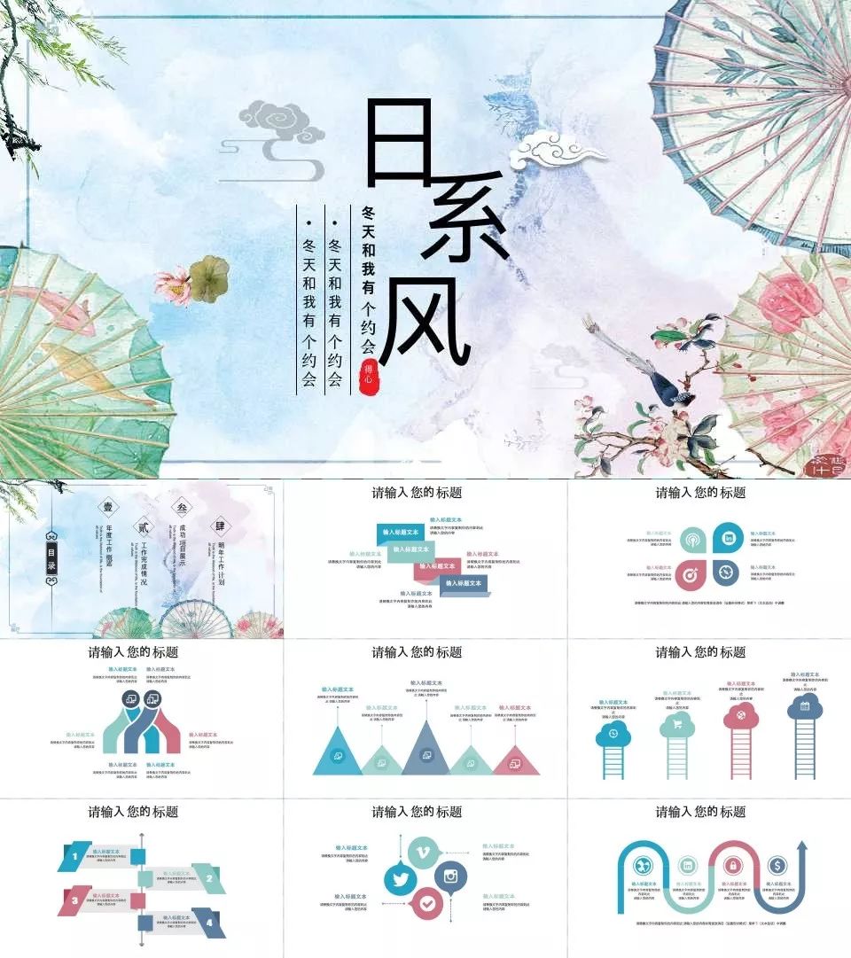 133套小清新风ppt模板送给你,日系ppt模板大全