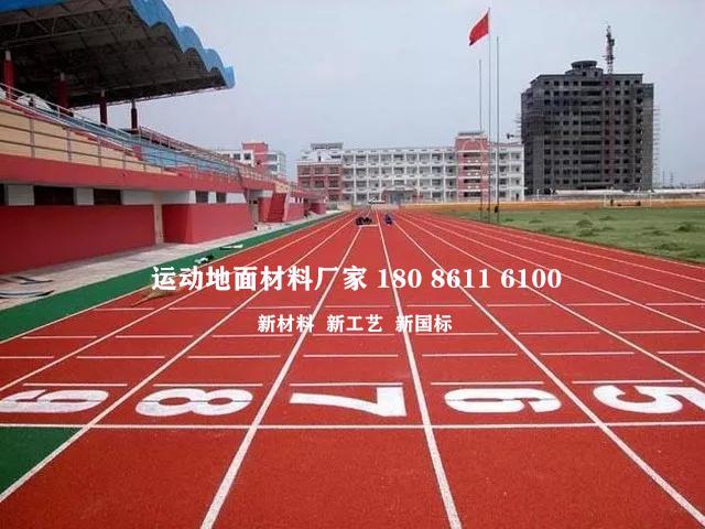 塑胶跑道运动场基础要求,济南新国标的塑胶跑道运动场费用
