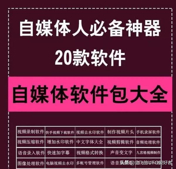 自媒体人软件推荐,自媒体电脑必备软件