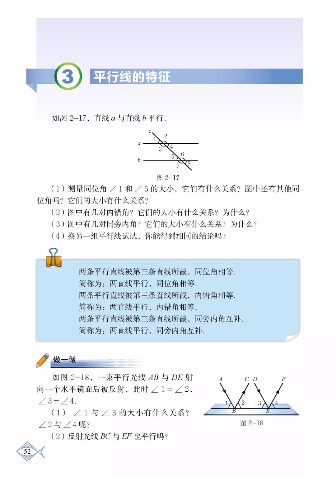 苏教版初中数学七年级下册课本,初中数学七年级上册课本
