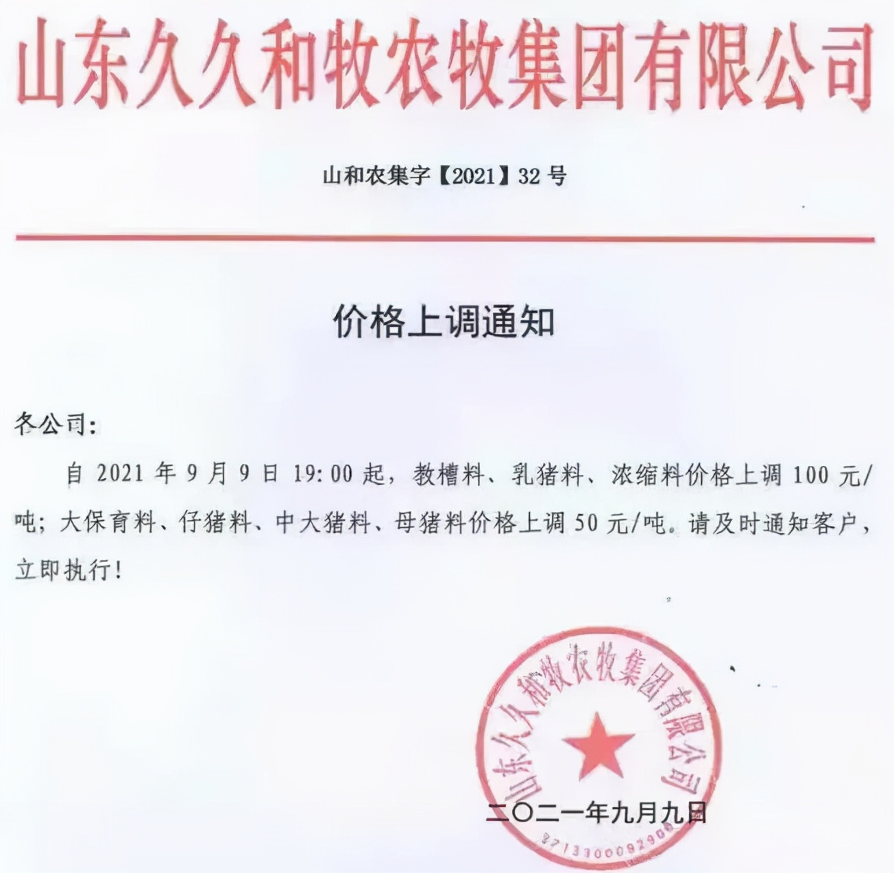 猪价涨饲料会涨吗,猪价上涨饲料价格