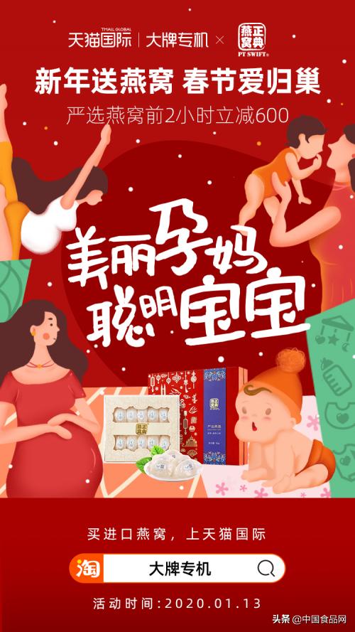 助力健康中国年！天猫国际正典燕窝“大牌专机”起航