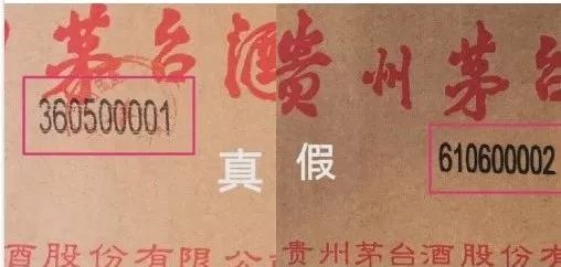 2011茅台酒外箱鉴别真假,茅台酒外箱怎么辨别真假
