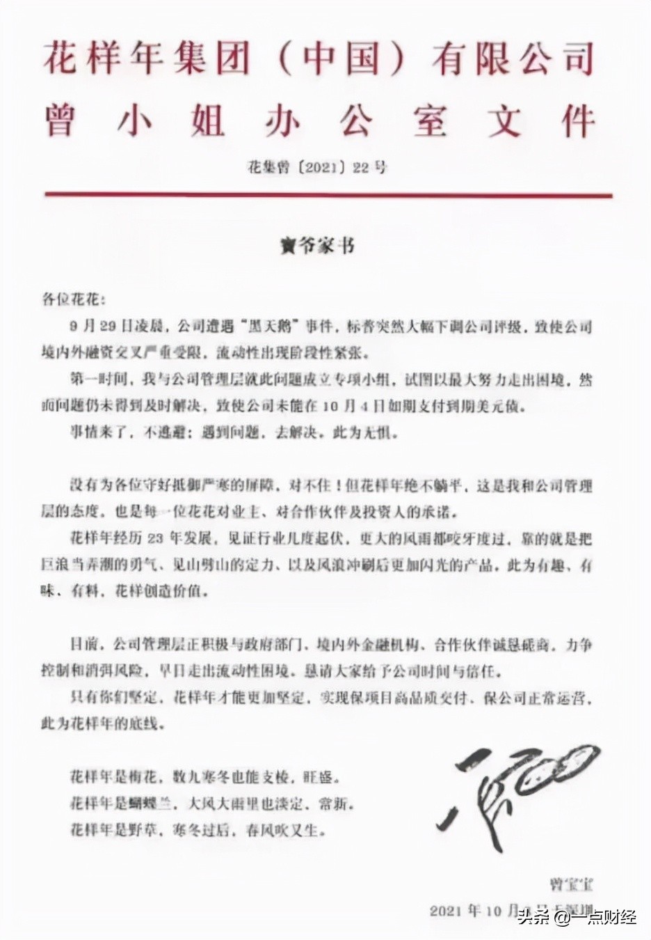 花样年商业,花样年控股股市实情