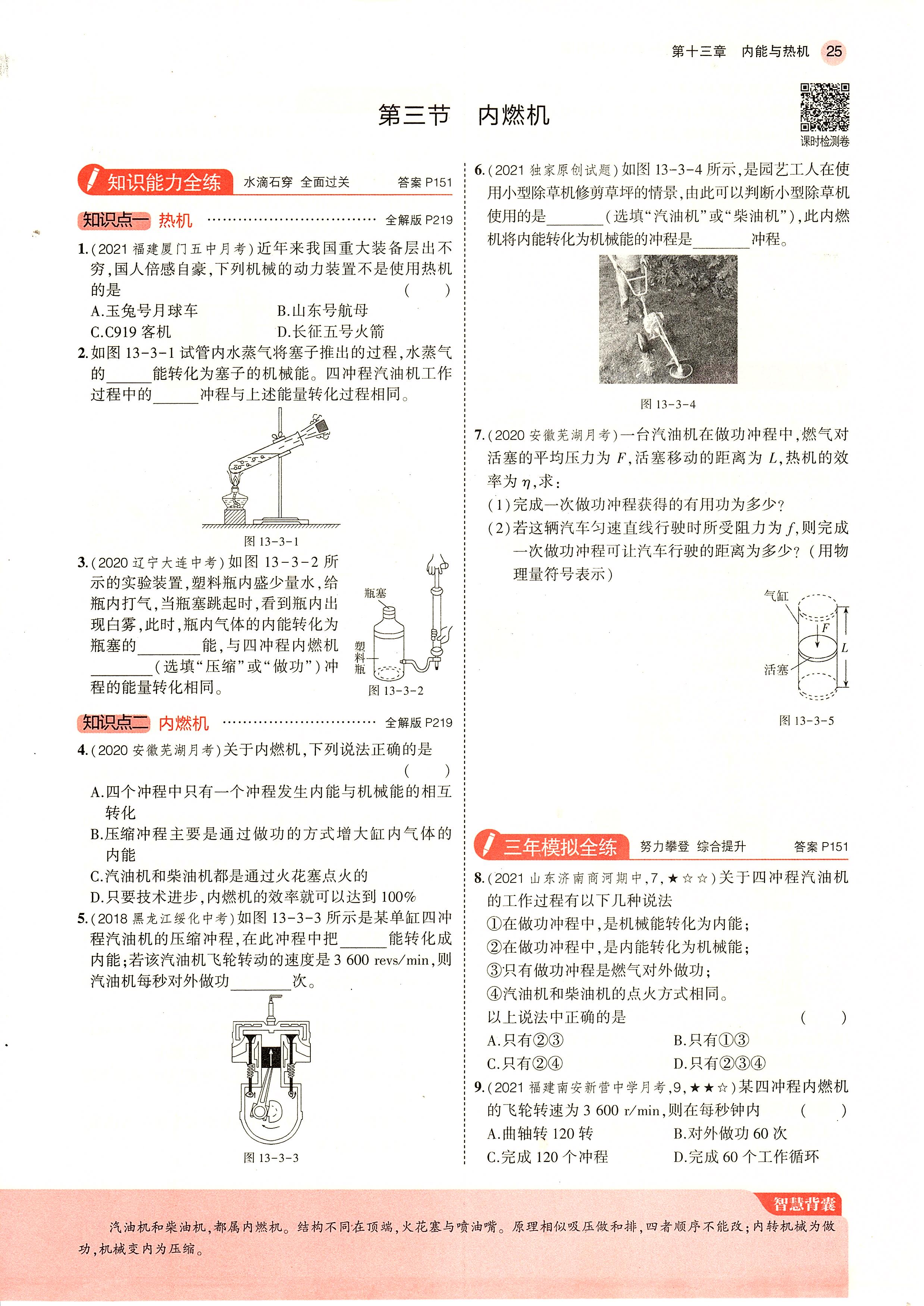 九上沪科版物理同步习题,九年级物理书全一册沪科版电子版
