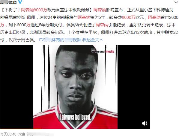 阿森纳标王佩佩,阿森纳为什么花8000万买佩佩