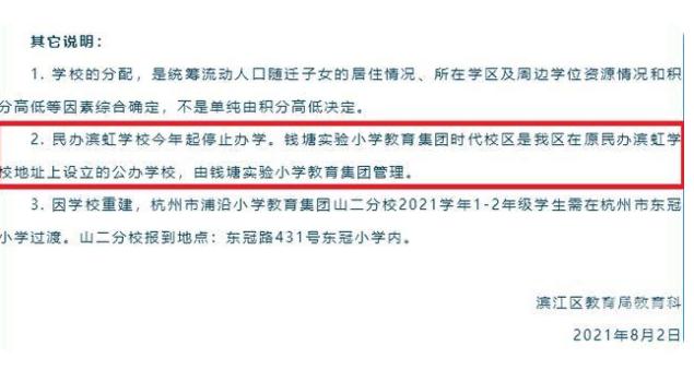 最新民办学校改革消息,民办学校被叫停名单