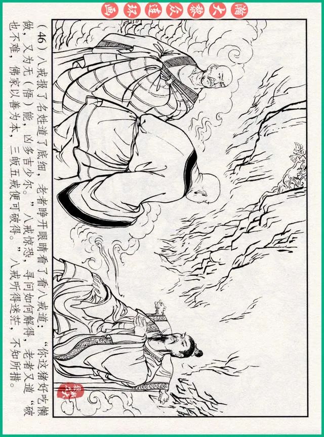 连环画十八罗汉斗悟空系列多少集,十八罗汉斗猪八戒连环画
