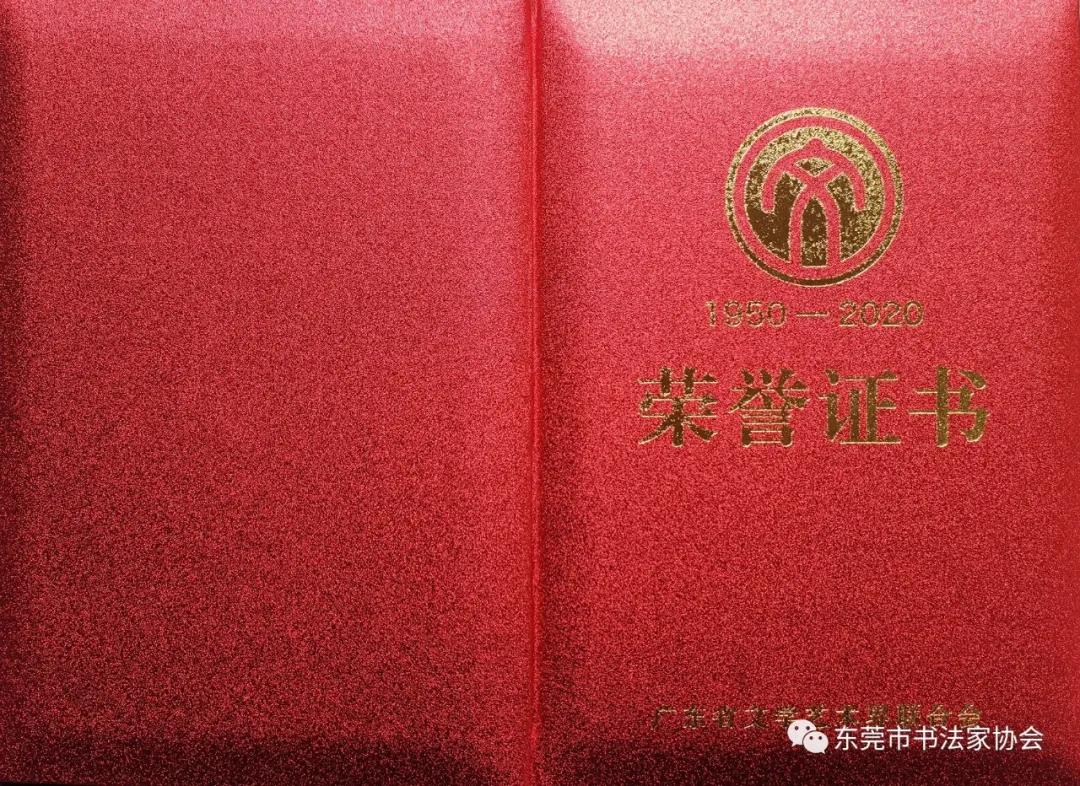 东莞书法家岑诒立获广东省从艺70周年文艺家和文艺工作者称号