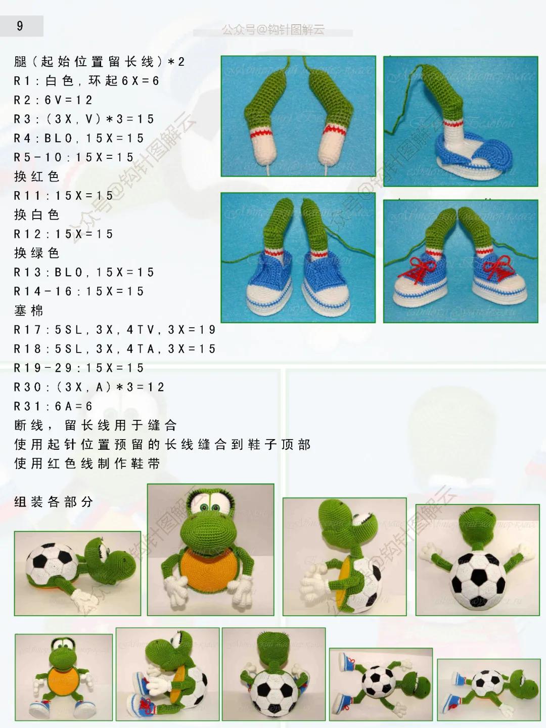 世界杯吉祥物足球钩织教程,钩针迷你足球图解