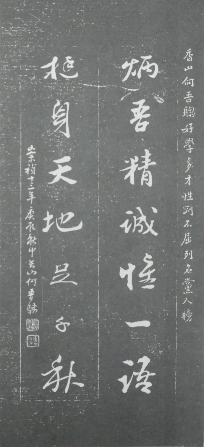 明清碑帖皇甫诞碑拓片价格 (清代楹联书法作品欣赏)