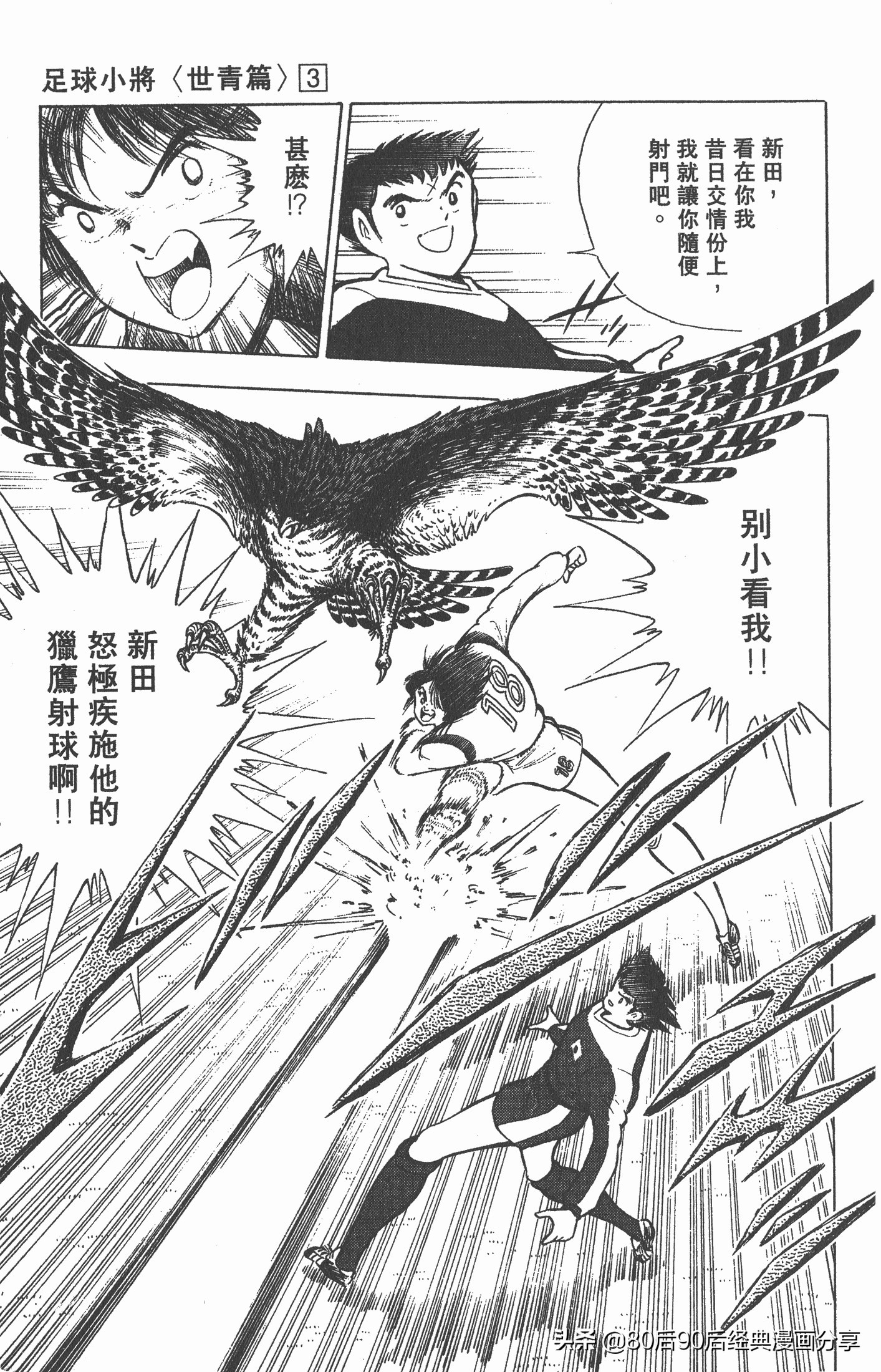 足球小将世青赛3,足球小将世青赛84集