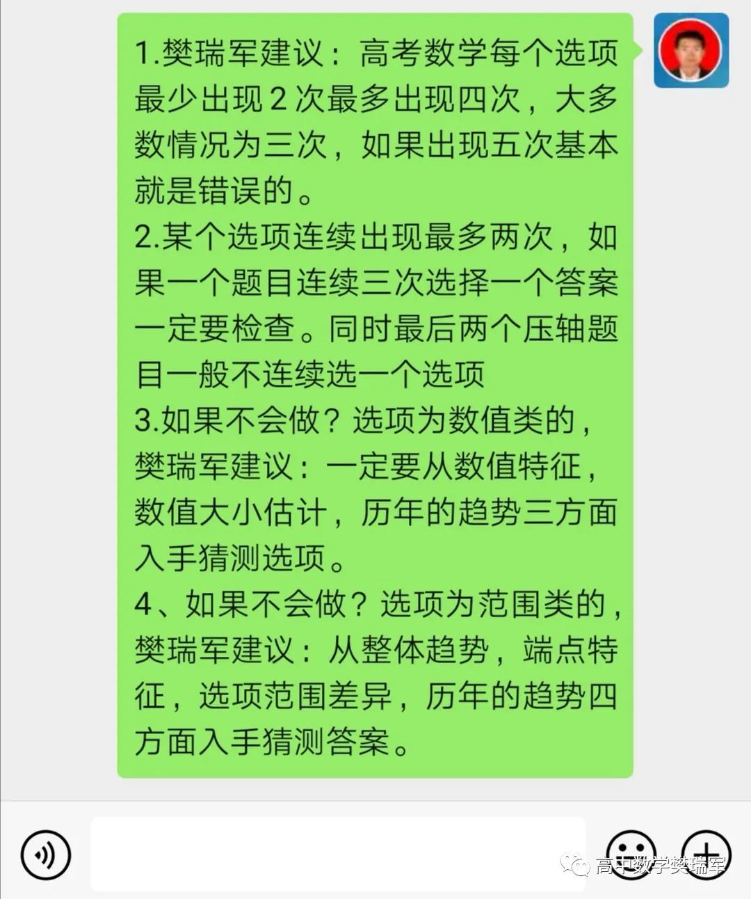 樊瑞军高考数学秒杀技巧,樊瑞军高考数学解题图谱