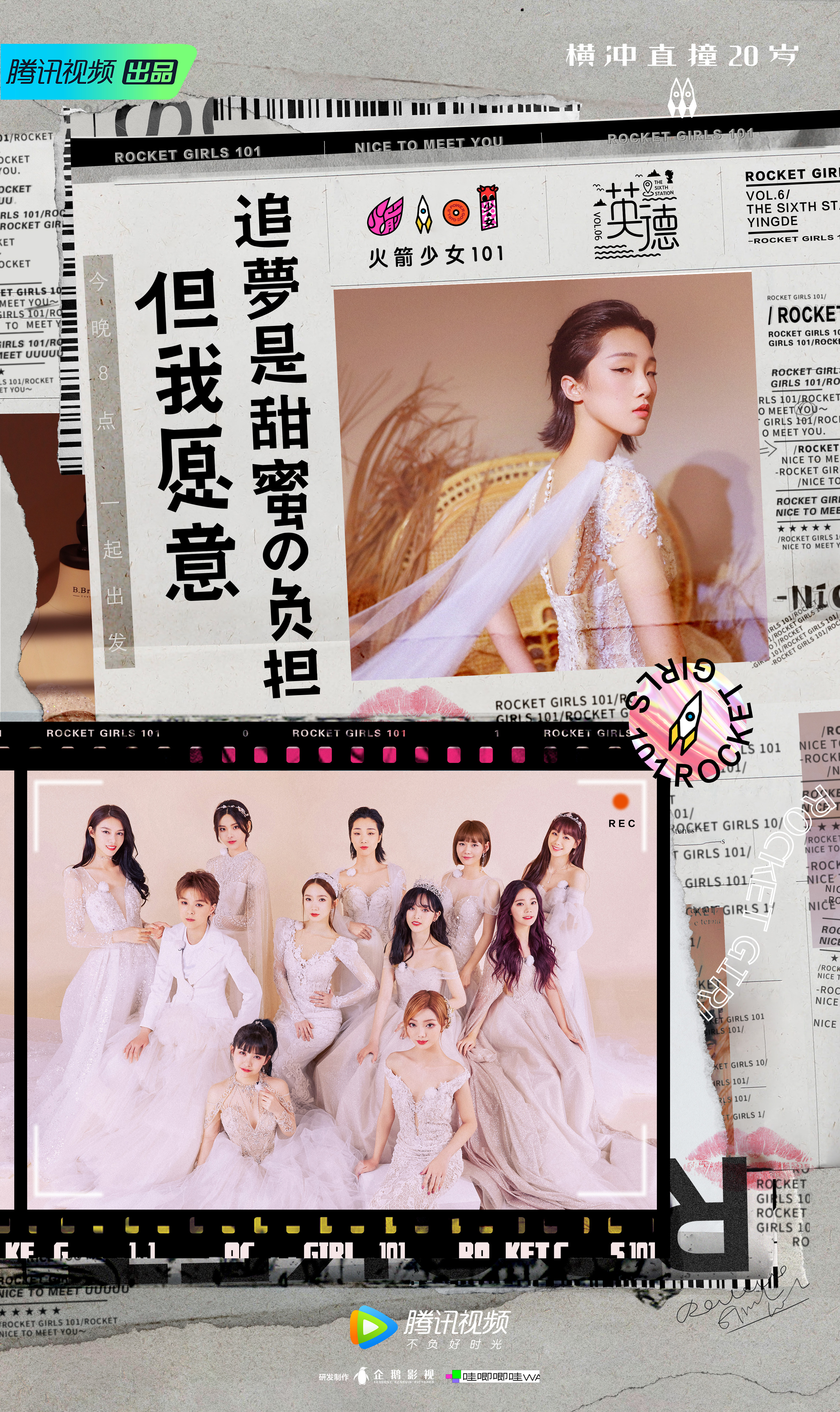 火箭少女101违规女孩完整版,火箭少女101再见