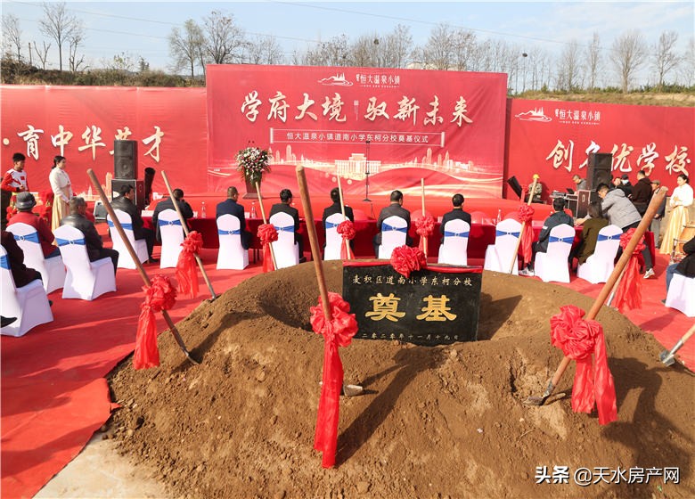 恒大温泉小镇最新消息,道南小学东柯分校
