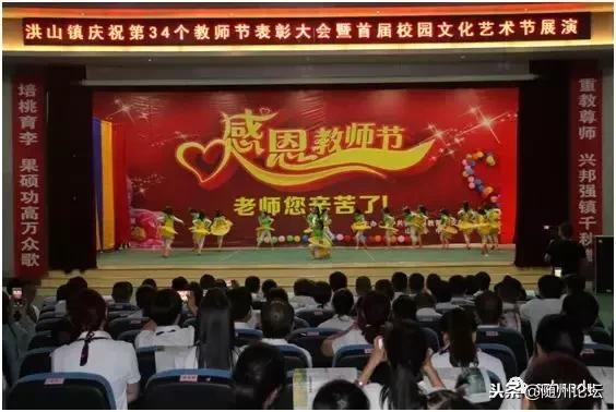 大美洪山情幸福教育路——随县洪山镇2018年教育大事记要