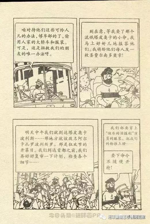 丁丁历险记之丁丁在刚果,丁丁历险记丁丁被石头绊倒