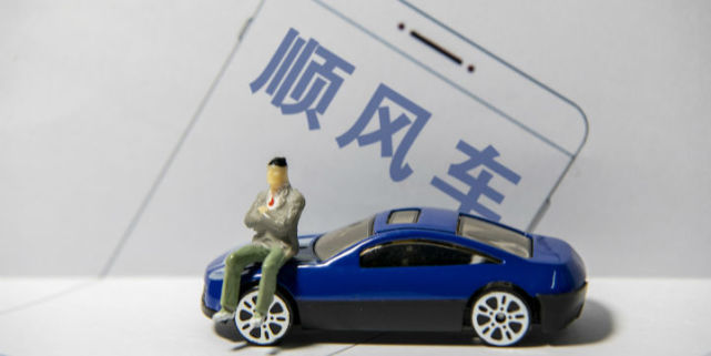 嘀嗒顺风车分析,嘀嗒出行顺风车人数