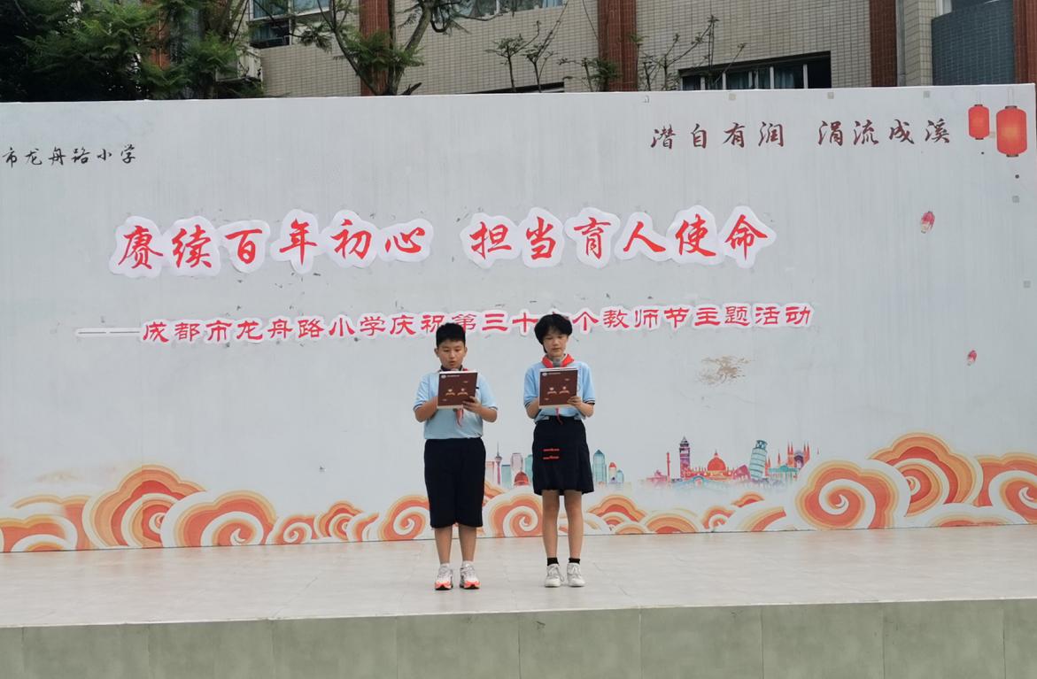 2021教师节主题赓续百年初心,龙舟路小学教师节