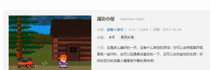 4399里竟然隐藏了如此阴暗的游戏,被4399下架的湖边小屋