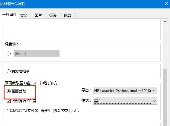 威纶通如何和打印机相连,威纶通触摸屏打印机设置