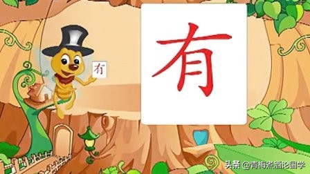 只学一篇韵文便识天下汉字,一篇韵文识遍天下汉字
