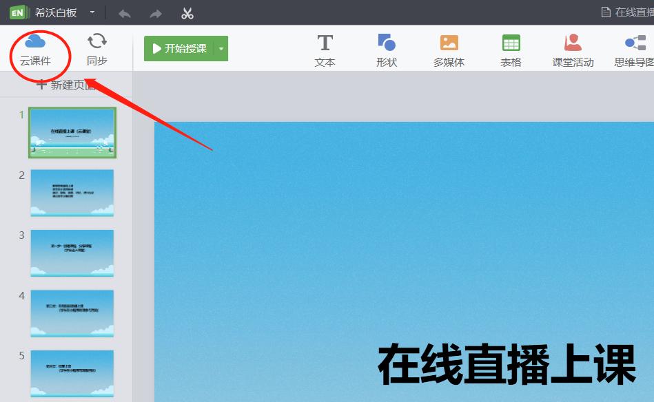 学用系列｜好马配好鞍，希沃智慧大屏云课堂直播最简教程