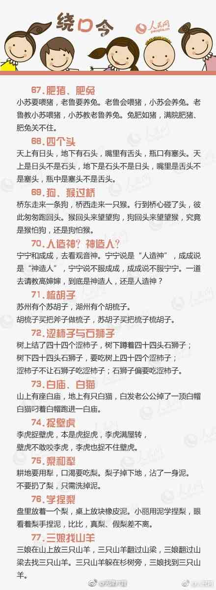 跟孩子念儿歌,右脑记忆法绕口令