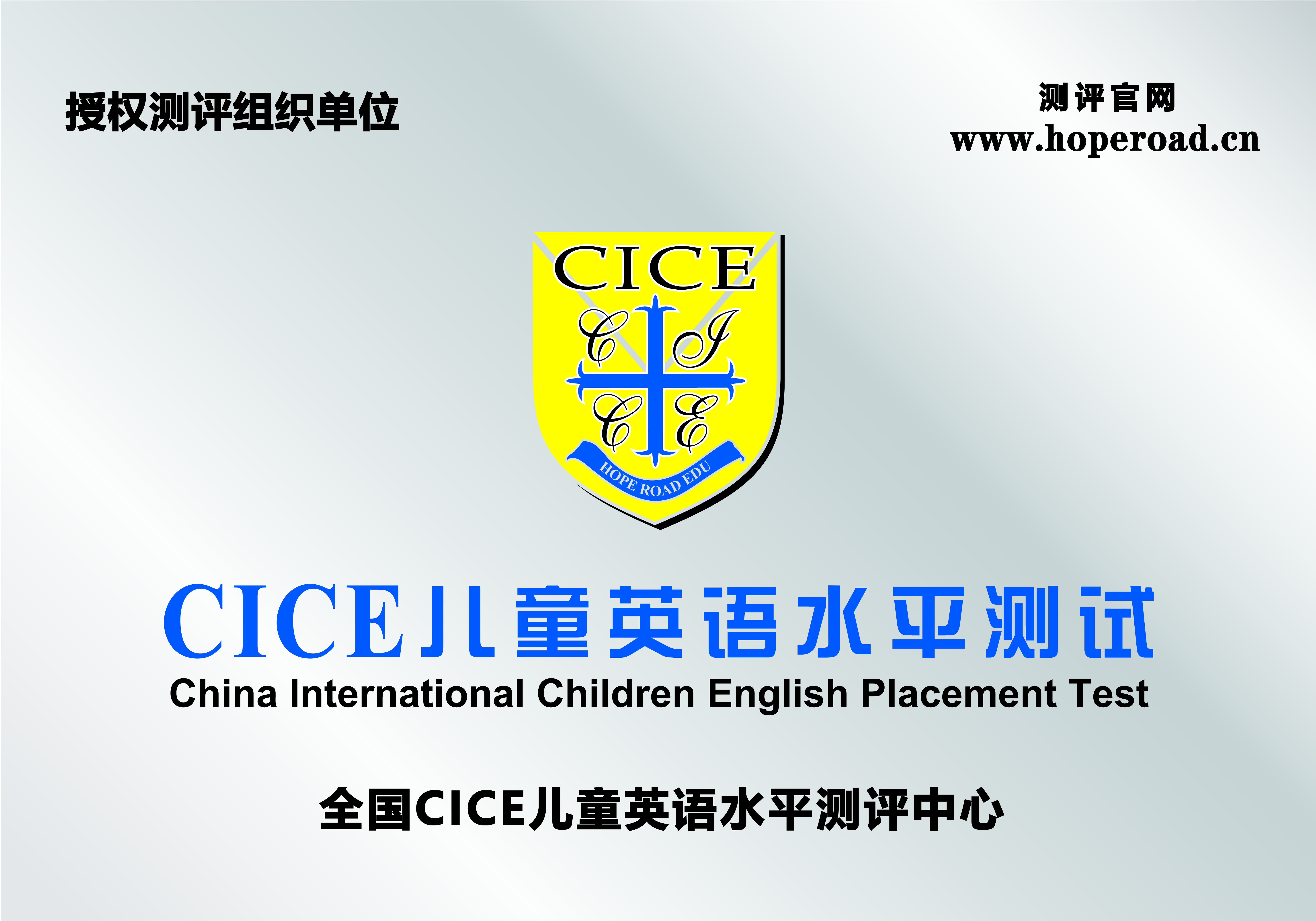 贵阳市花溪区优学邦教育培训学校被授予剑桥CICE英语考点