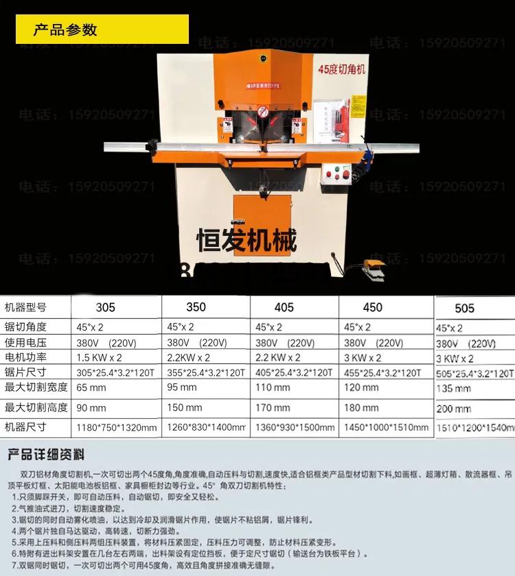 45度双头铝材切角机,精密45度双头切角机尺寸表怎样调