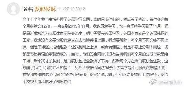 深圳韦博英语事件后续,常州韦博英语后续处理结果