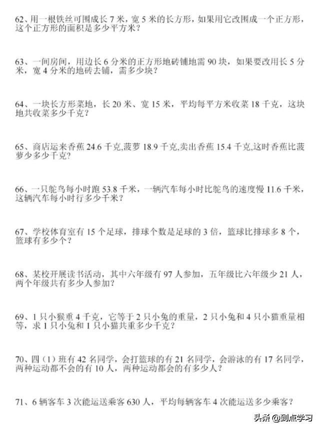 三年级下册应用题易错100道及答案,三年级下册数学应用题最难100题