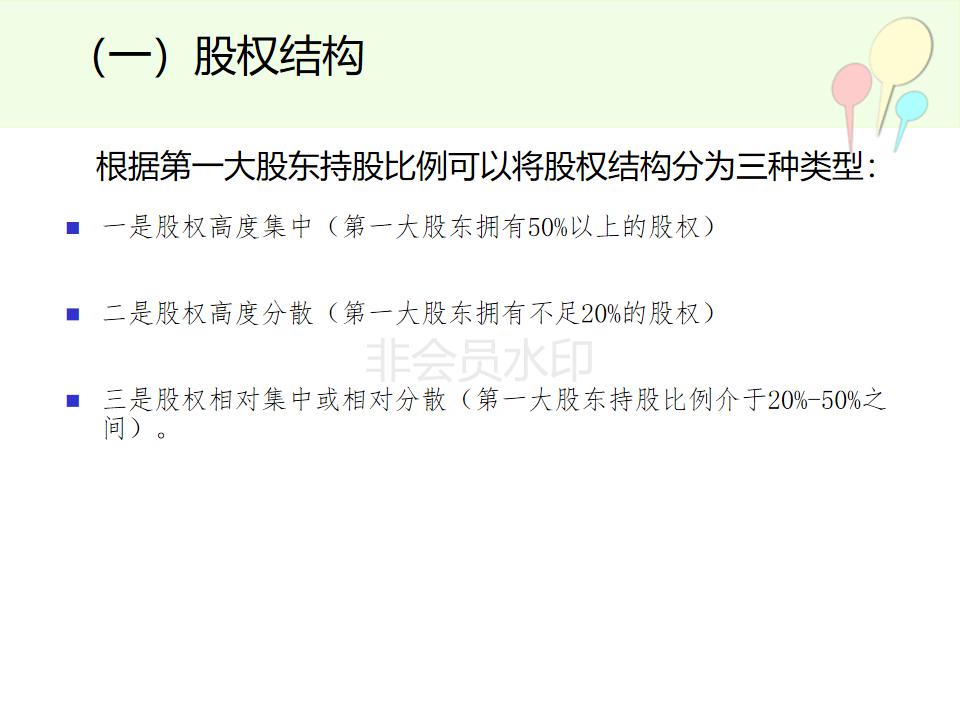 合伙人制度虚拟股权设计方案实例,公司合伙人股权设计详细方案