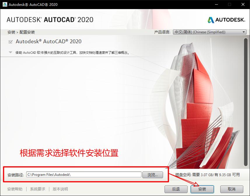 如何安装autocad2020版,autocad2020激活步骤