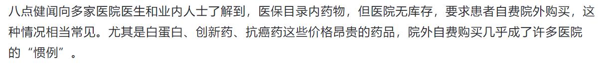 哪种医保可以报销院外药,什么是院外购药