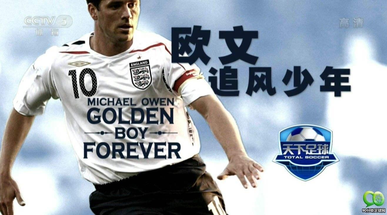 天下足球文案有多惊艳,天下足球文案亨利