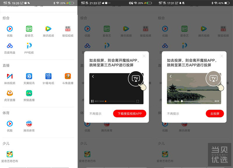 不用羡慕苹果的AirPlay,安卓的Miracast也好用——天猫魔投测评