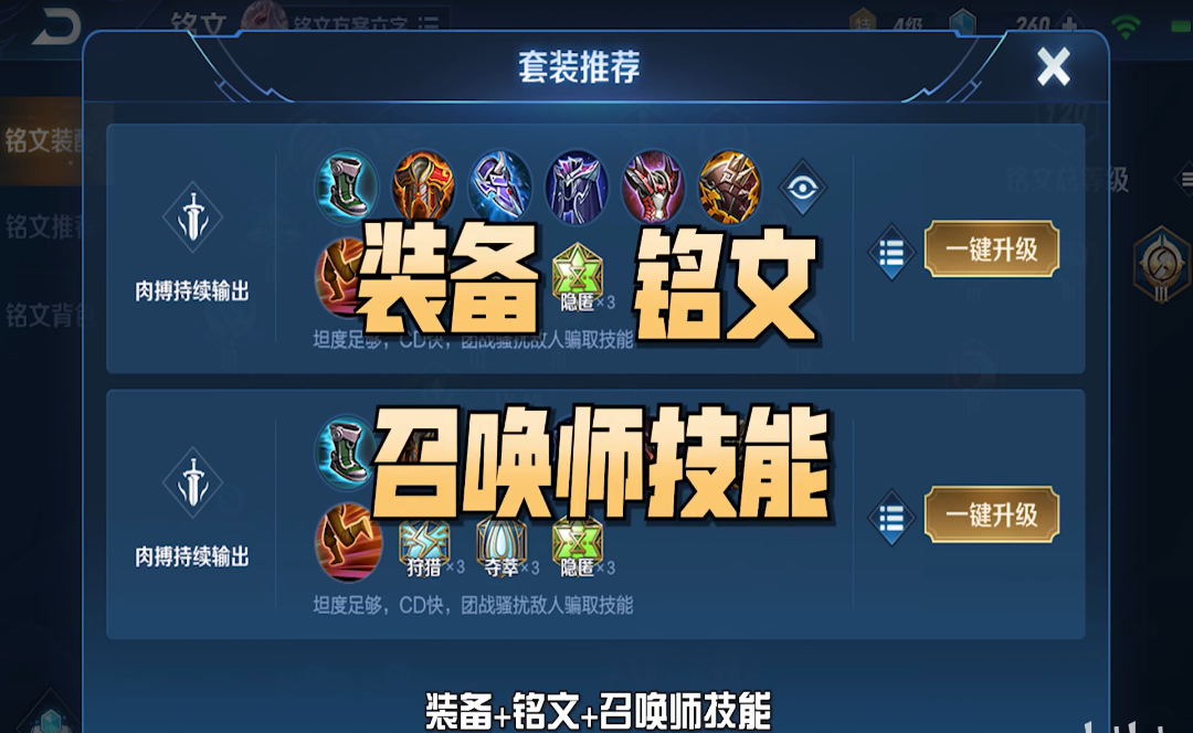 王者荣耀铭文怎么能全部满级,王者荣耀满级铭文改动