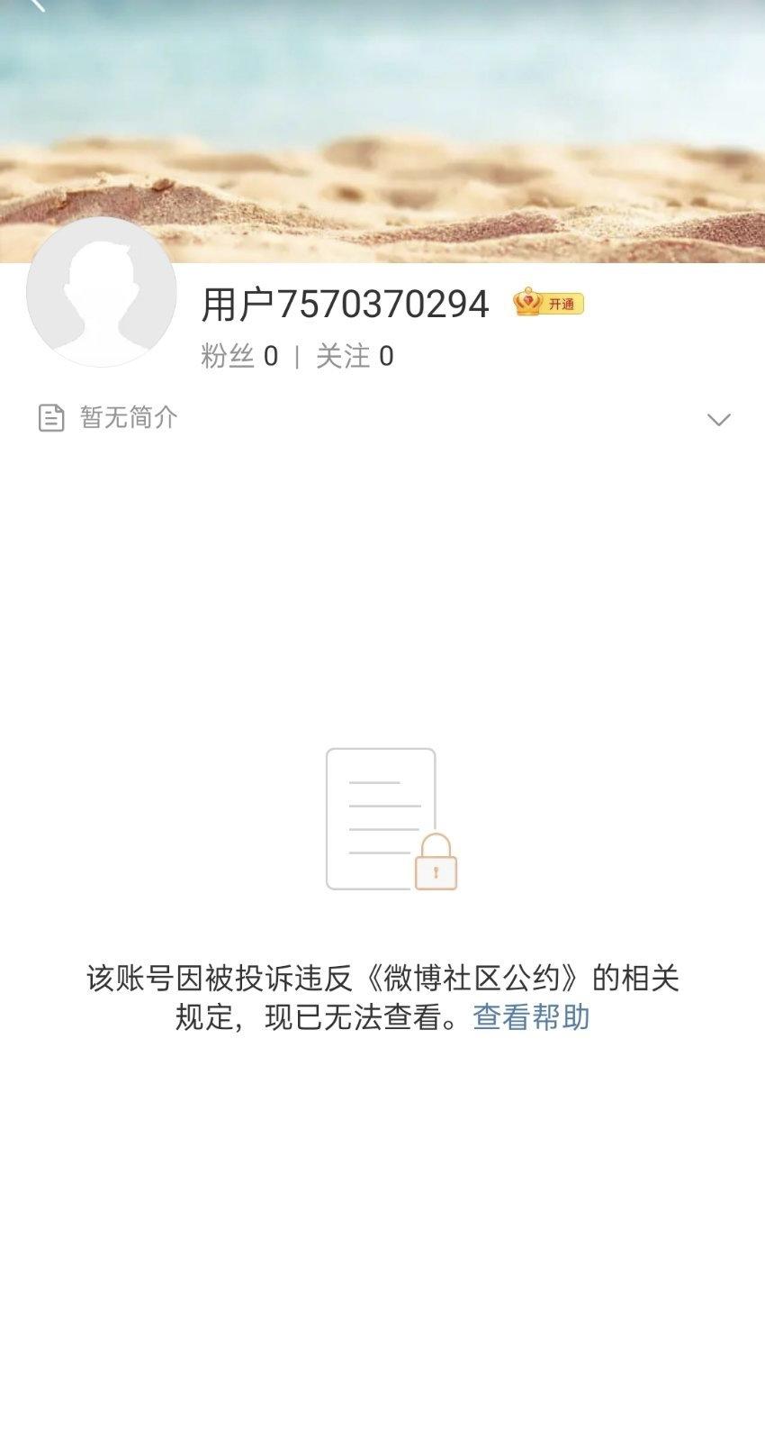 微博CEO看羞羞视频被活捉,还把人家账号封了