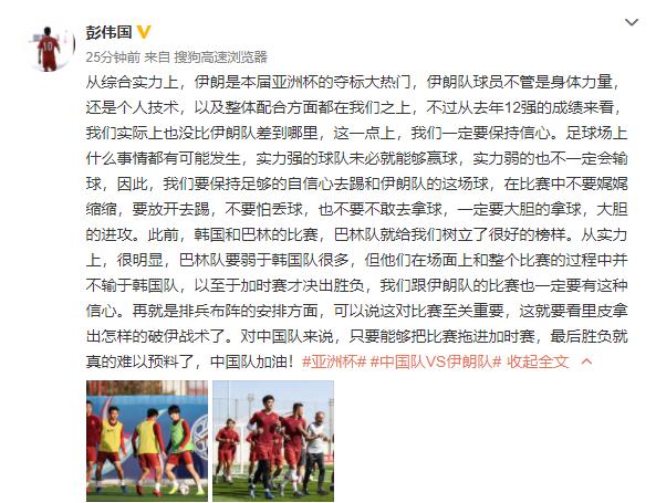 前国脚谈中伊之战：国足并不差，放开踢敢于进攻，争取拖入加时