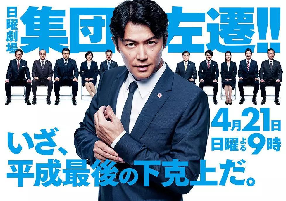 2019春季档日剧收视率排名出炉，天海佑希拿到冠军