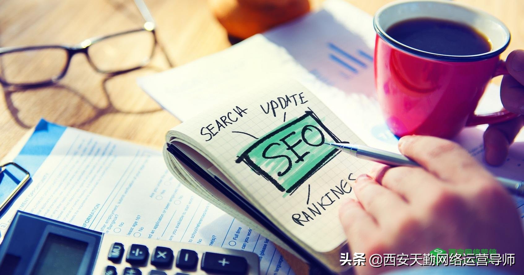 SEO顾问发展如何？西安天勤网络营销在百度前10页终于找到答案